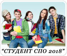 Всероссийский конкурс "Студент НПО 2018"